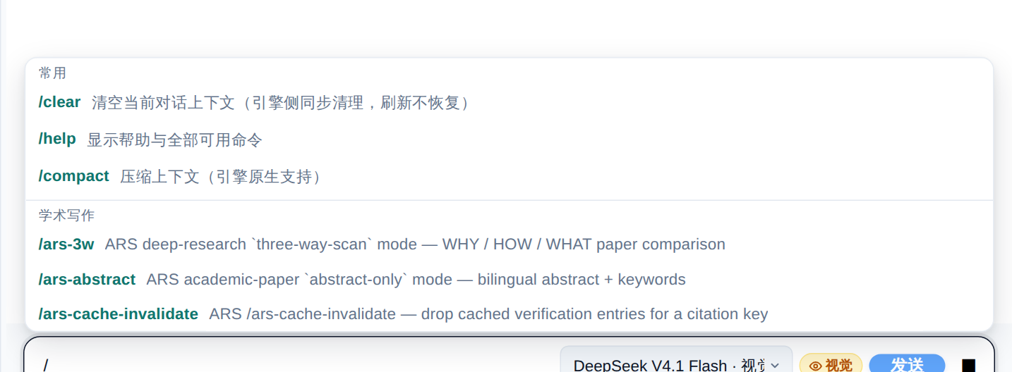 输入斜杠弹出的命令面板：常用命令与学术写作命令